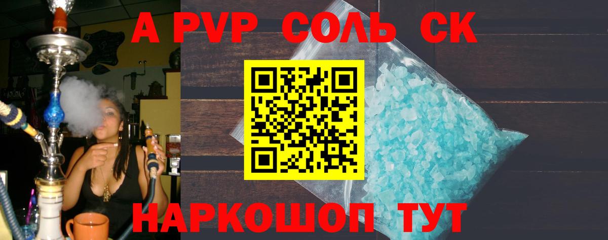 Альфа ПВП кристаллы  Вход с VPN  Надым  А ПВП  А ПВП СК  APVP VHQ 