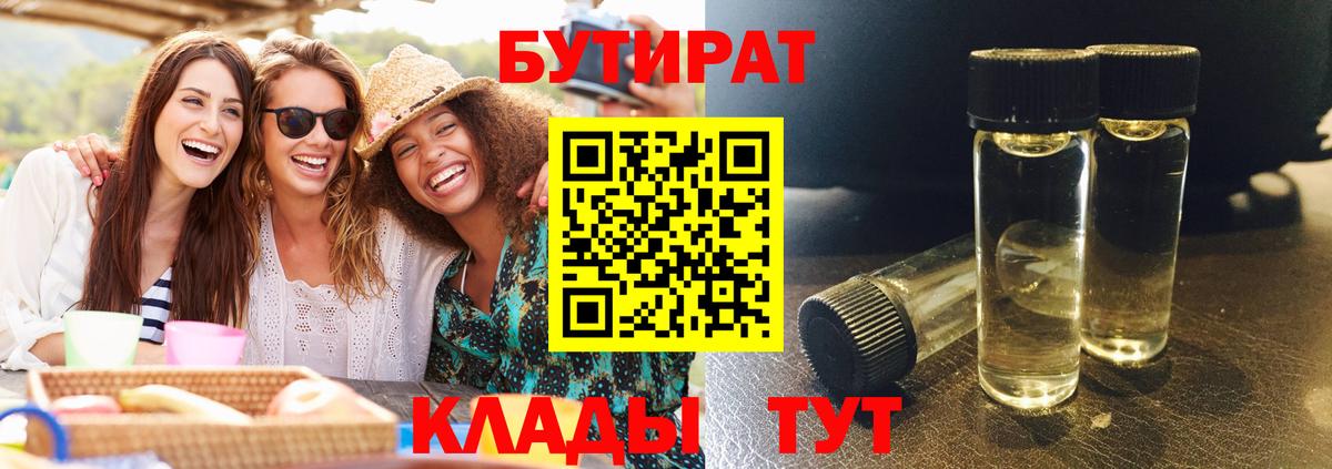 Бутират BDO Надым