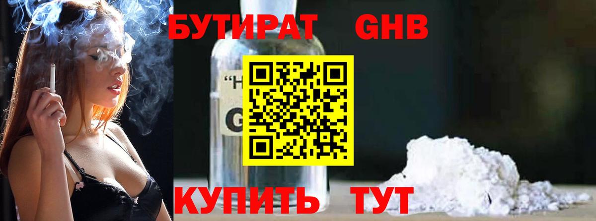 Бутират  Вход с VPN  Надым  Бутират 1.4BDO 