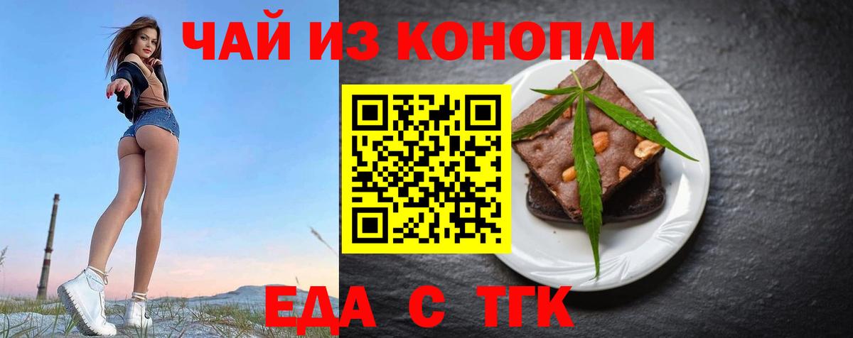 Еда ТГК марихуана Надым