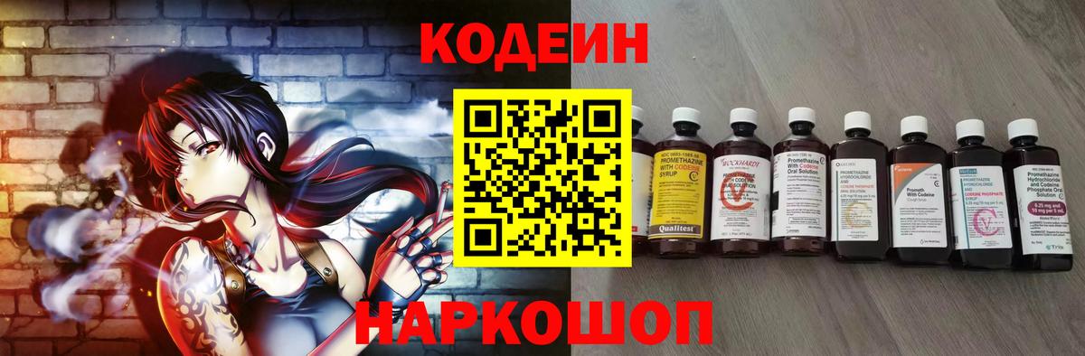 Codein Purple Drank Надым