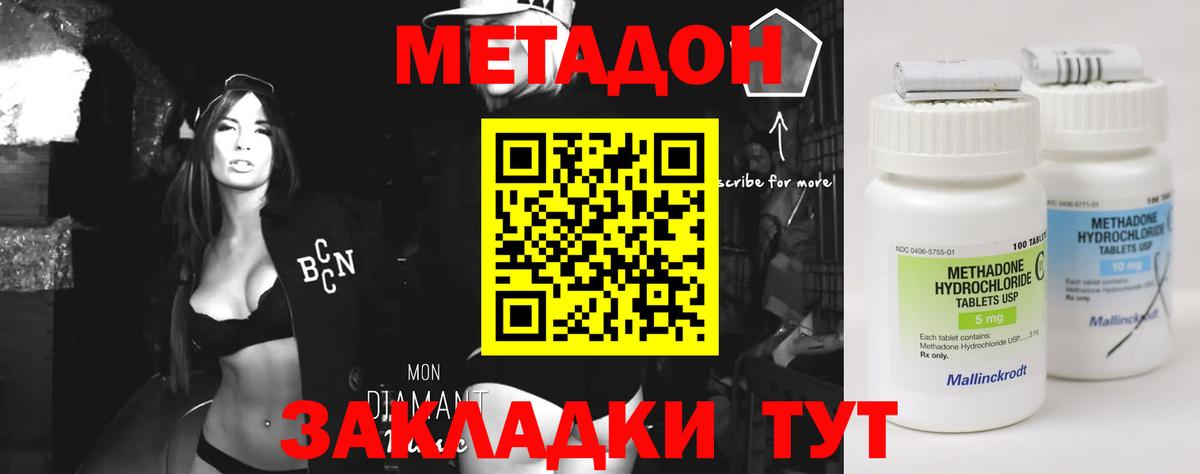 Надым  МЕТАДОН methadone  МЕТАДОН кристалл  Вход с VPN 